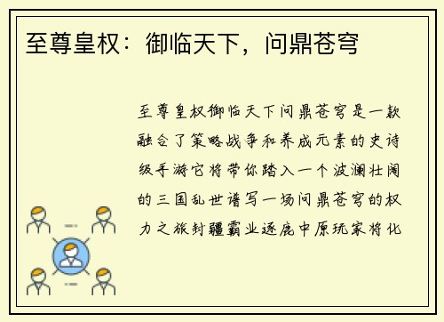 至尊皇权:御临天下,问鼎苍穹